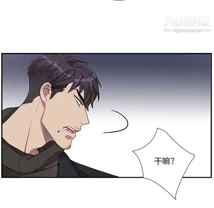 为何偏偏是你 第32话 第13页