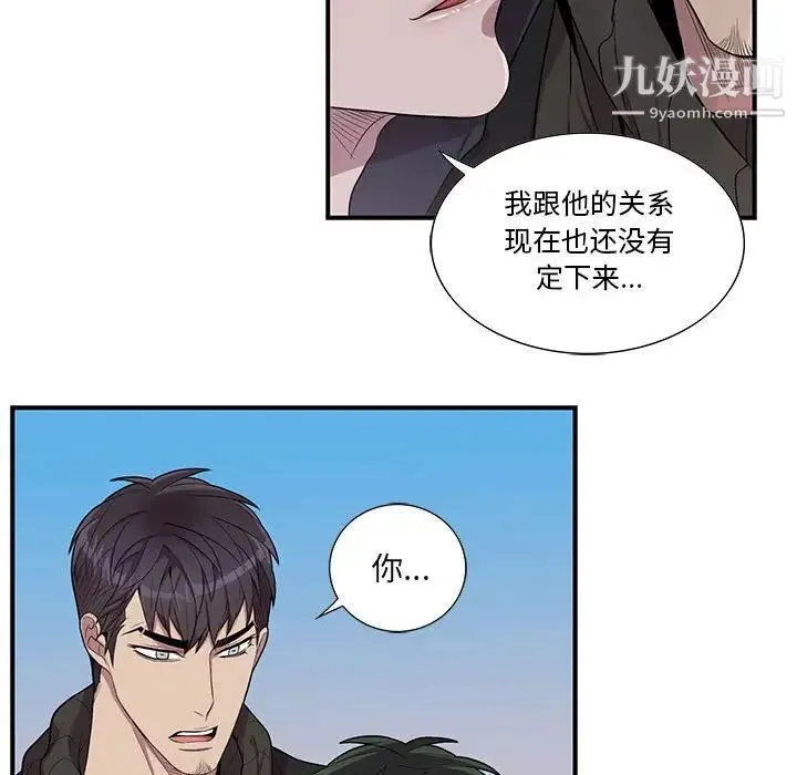 为何偏偏是你 第32话 第65页