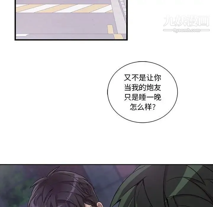 为何偏偏是你 第32话 第72页