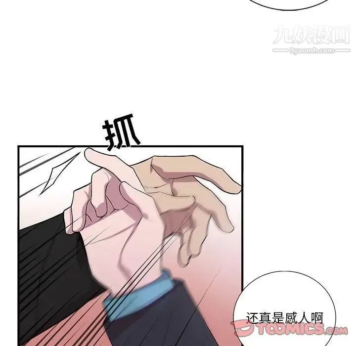 为何偏偏是你 第32话 第26页