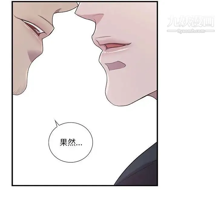 为何偏偏是你 第32话 第75页