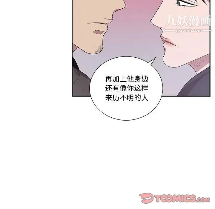 为何偏偏是你 第32话 第70页
