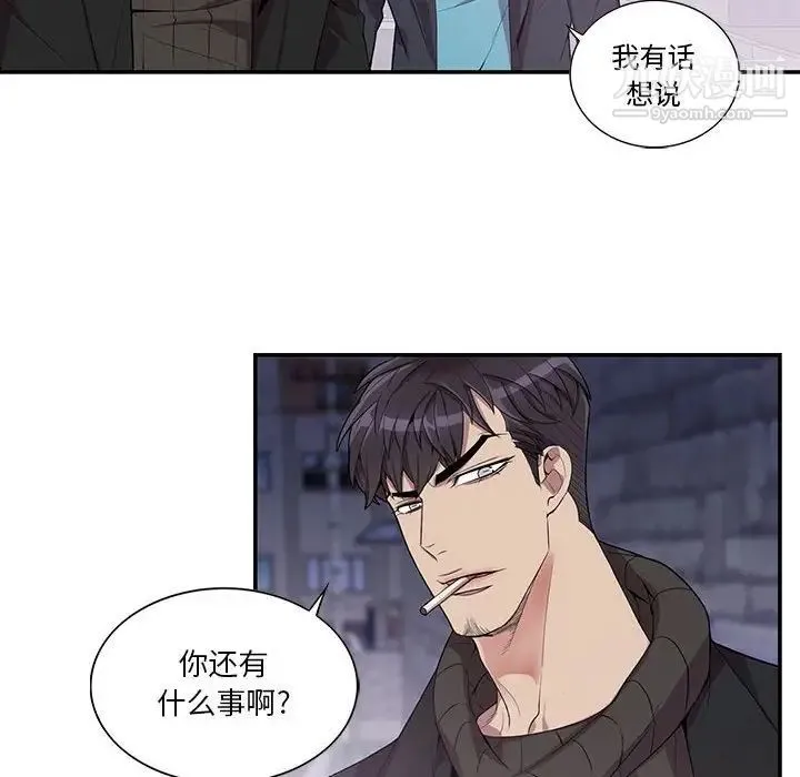为何偏偏是你 第32话 第16页
