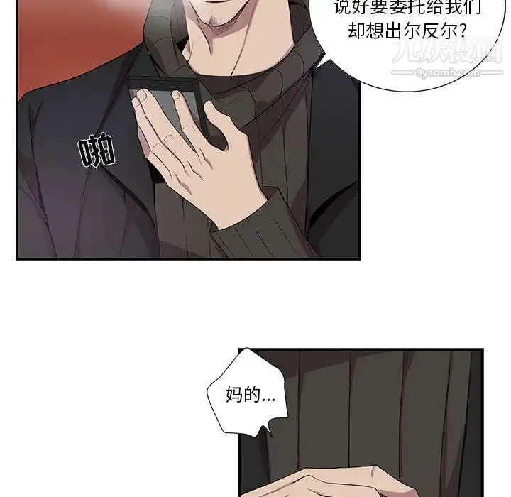 为何偏偏是你 第32话 第11页