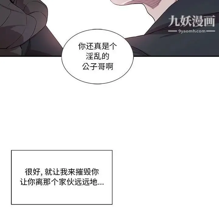 为何偏偏是你 第32话 第77页