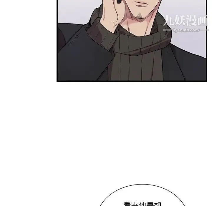 为何偏偏是你 第32话 第8页
