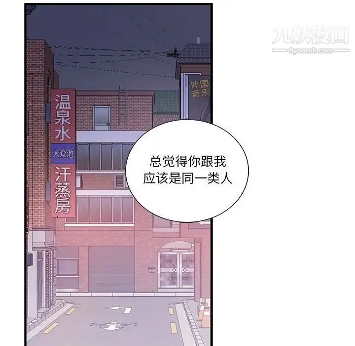 为何偏偏是你 第32话 第71页