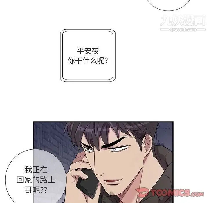 为何偏偏是你 第32话 第6页