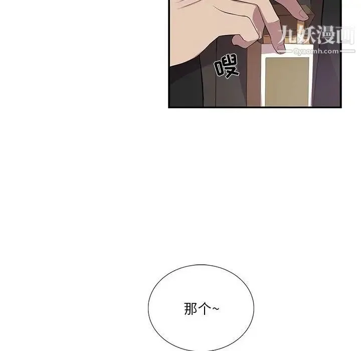 为何偏偏是你 第32话 第12页