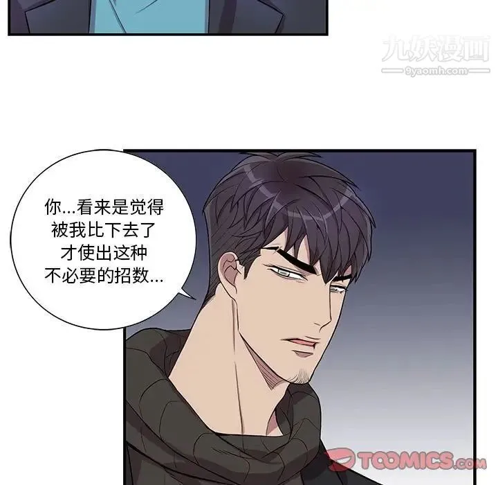为何偏偏是你 第32话 第42页