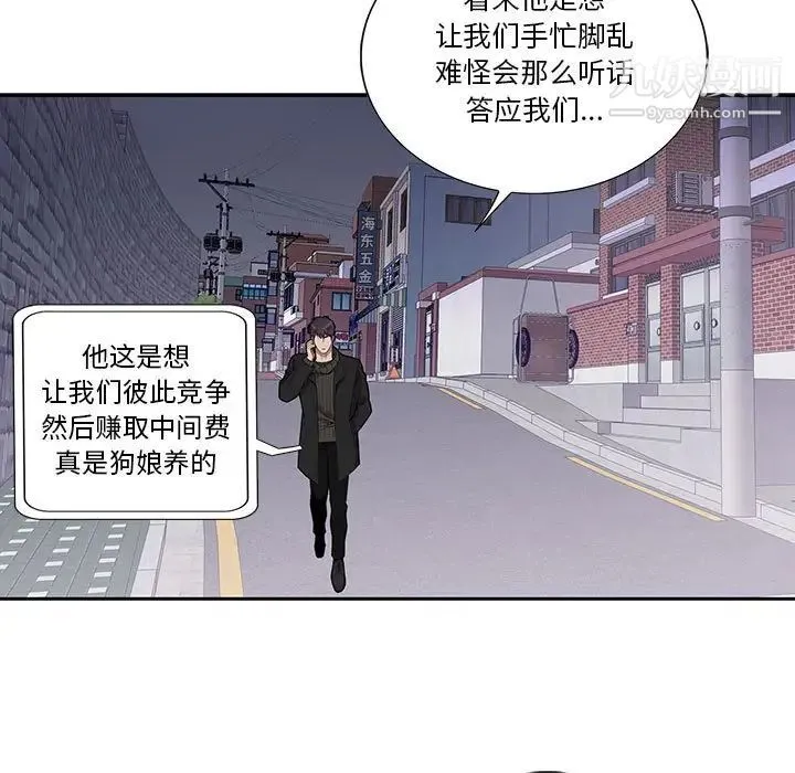 为何偏偏是你 第32话 第9页
