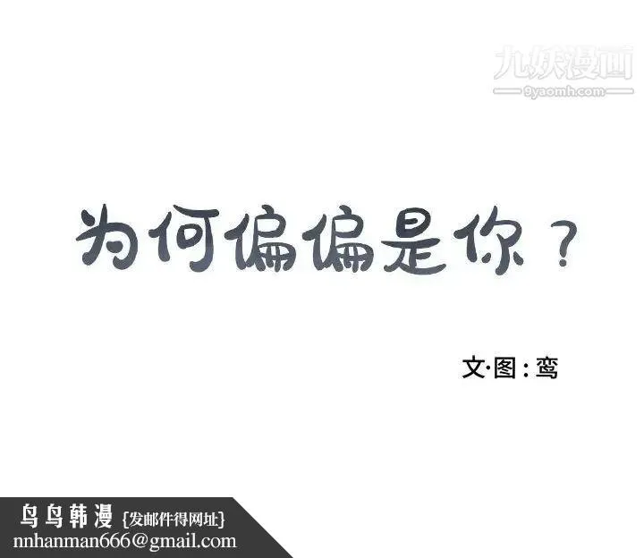 为何偏偏是你 第32话 第79页