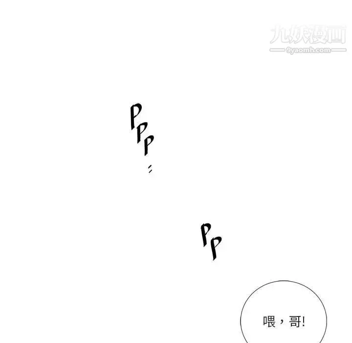 为何偏偏是你 第32话 第5页