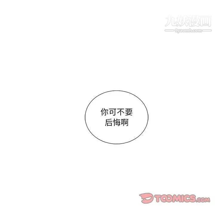 为何偏偏是你 第32话 第78页