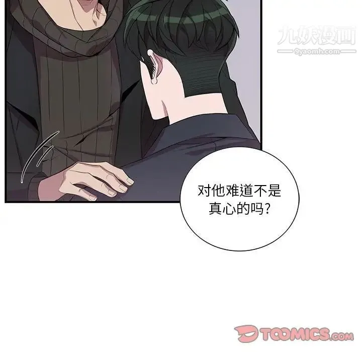 为何偏偏是你 第32话 第66页