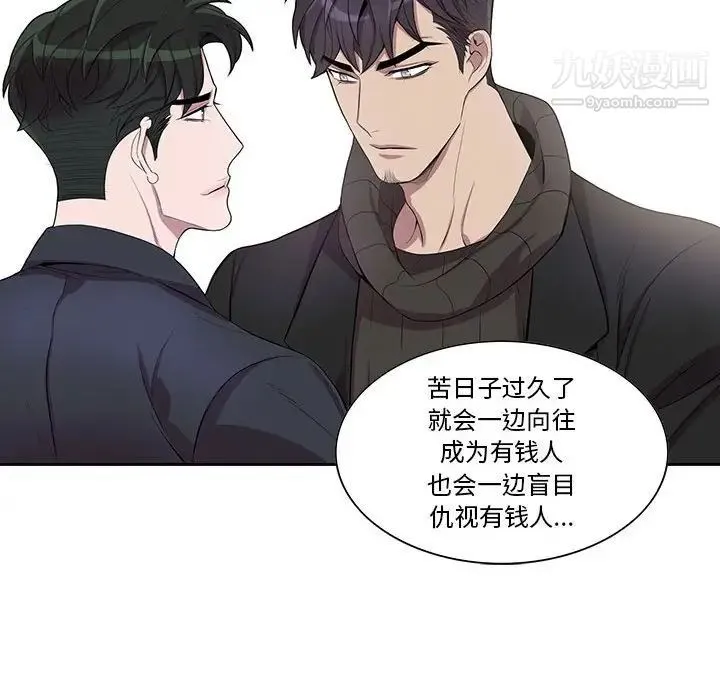为何偏偏是你 第32话 第36页