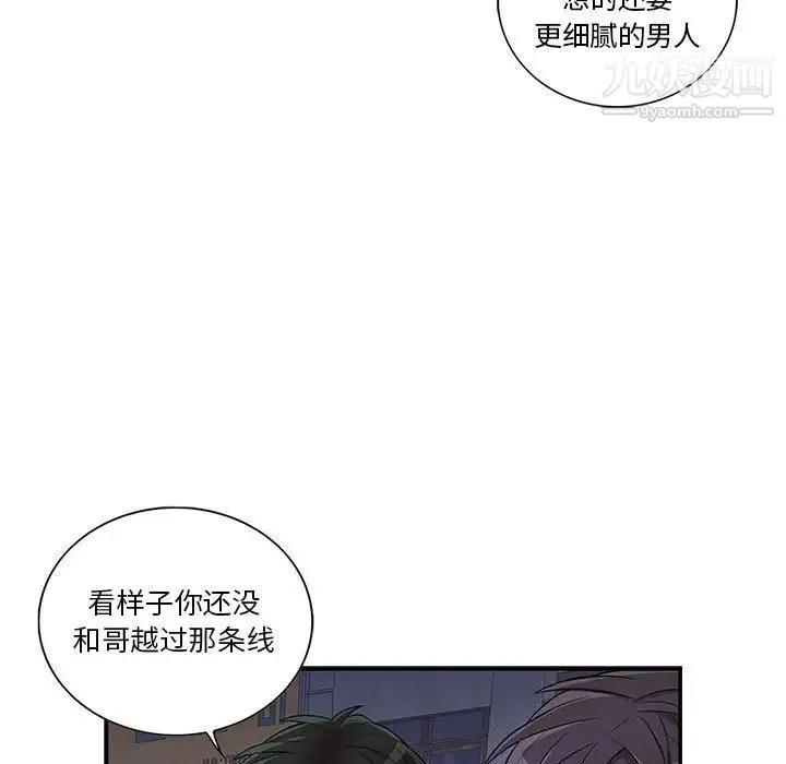 为何偏偏是你 第32话 第21页