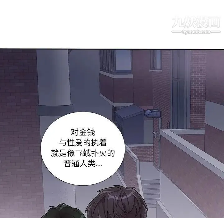 为何偏偏是你 第32话 第37页