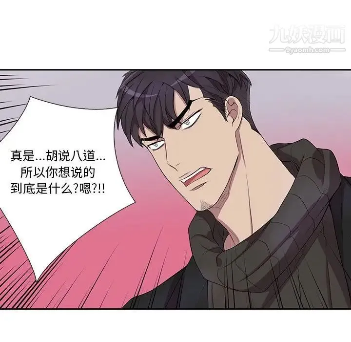 为何偏偏是你 第32话 第39页