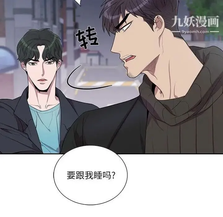 为何偏偏是你 第32话 第61页