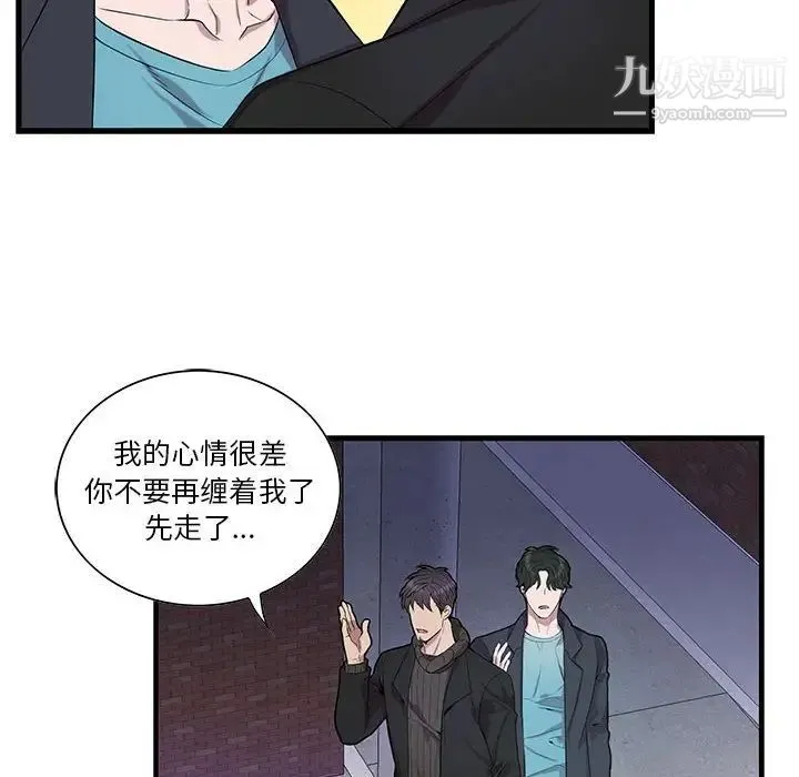 为何偏偏是你 第32话 第57页