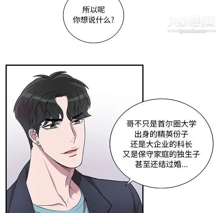 为何偏偏是你 第32话 第32页