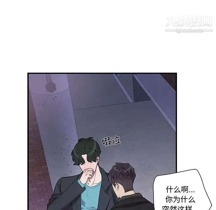 为何偏偏是你 第32话 第51页