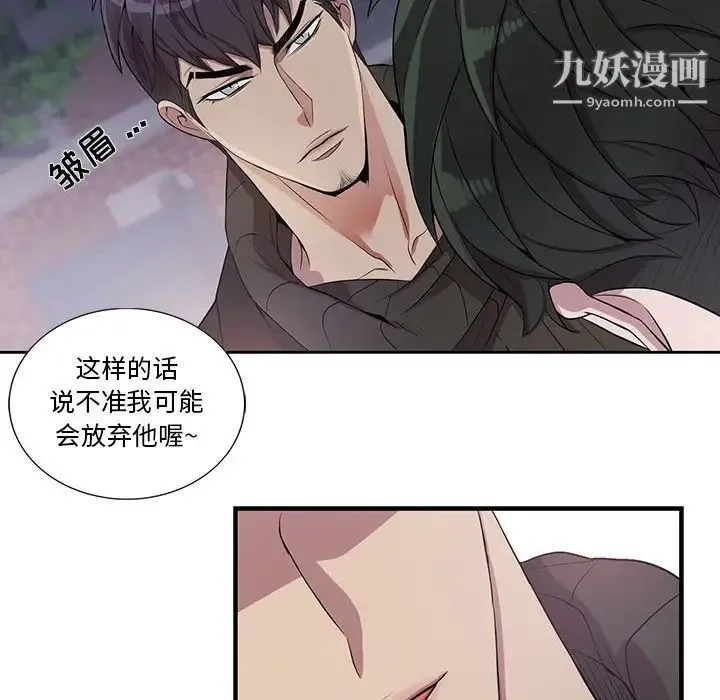 为何偏偏是你 第32话 第73页