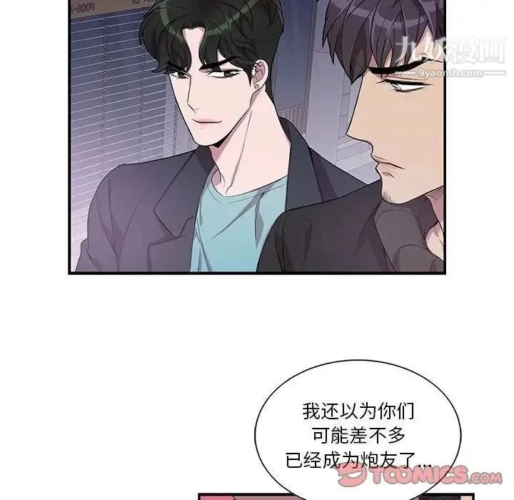 为何偏偏是你 第32话 第22页