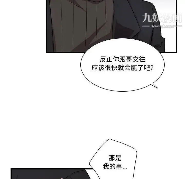 为何偏偏是你 第32话 第43页