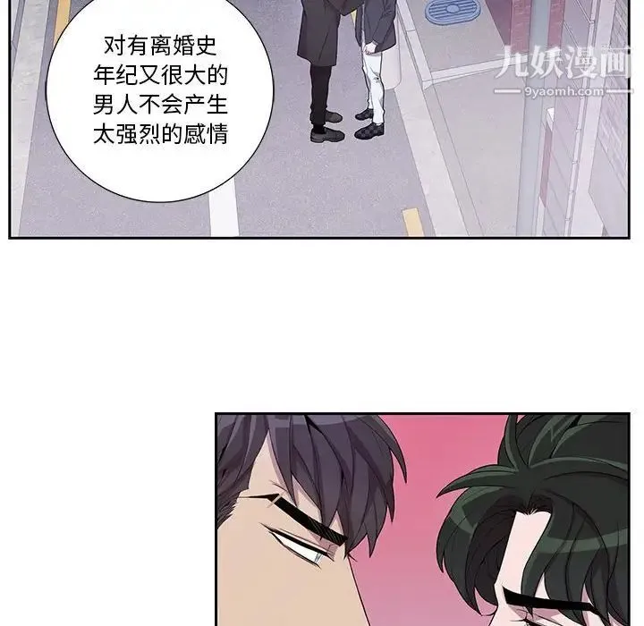 为何偏偏是你 第32话 第69页