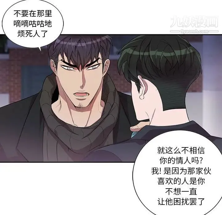 为何偏偏是你 第32话 第25页