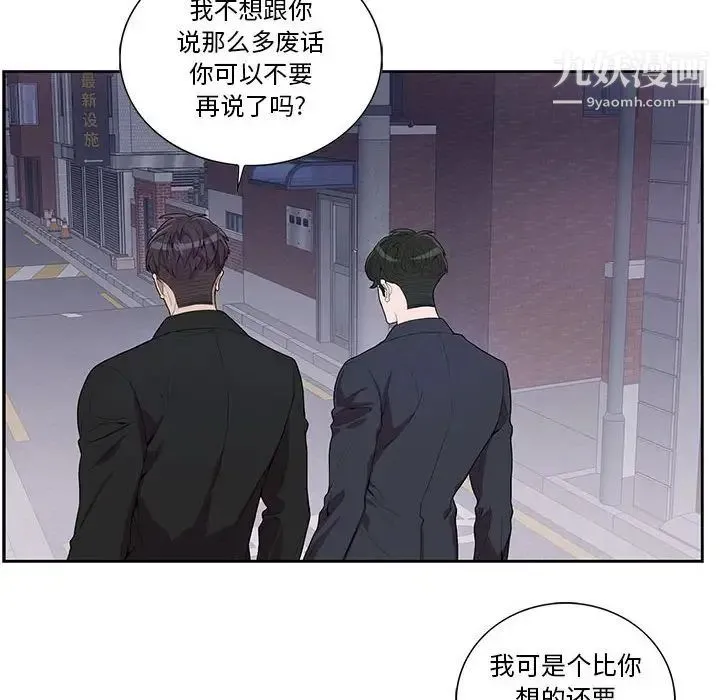 为何偏偏是你 第32话 第20页
