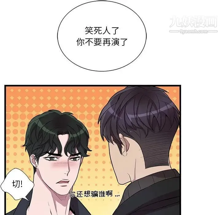 为何偏偏是你 第32话 第56页