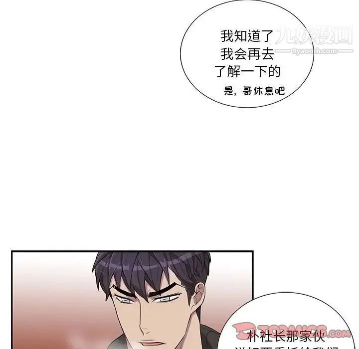 为何偏偏是你 第32话 第10页