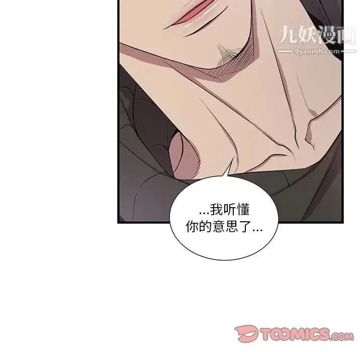 为何偏偏是你 第32话 第74页