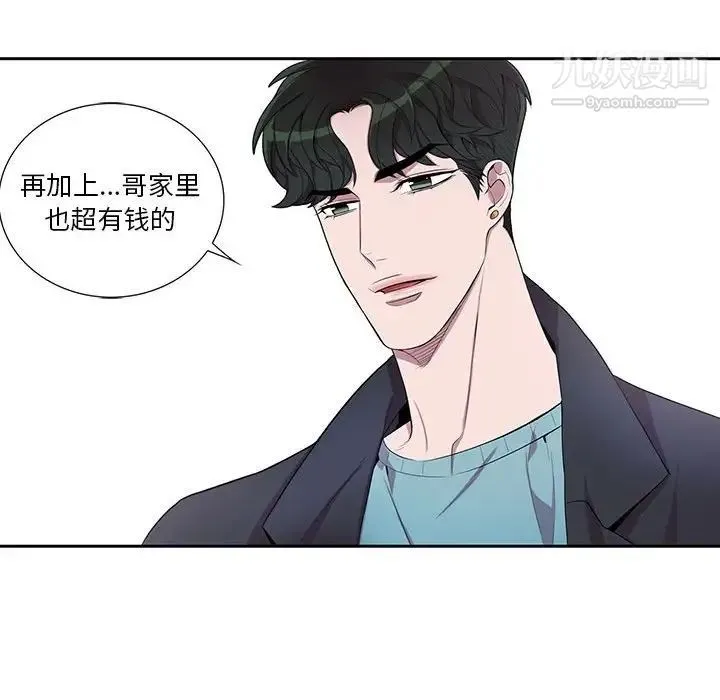 为何偏偏是你 第32话 第29页