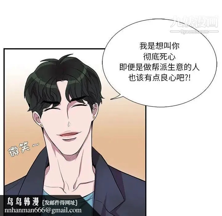 为何偏偏是你 第32话 第41页
