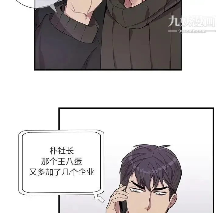 为何偏偏是你 第32话 第7页