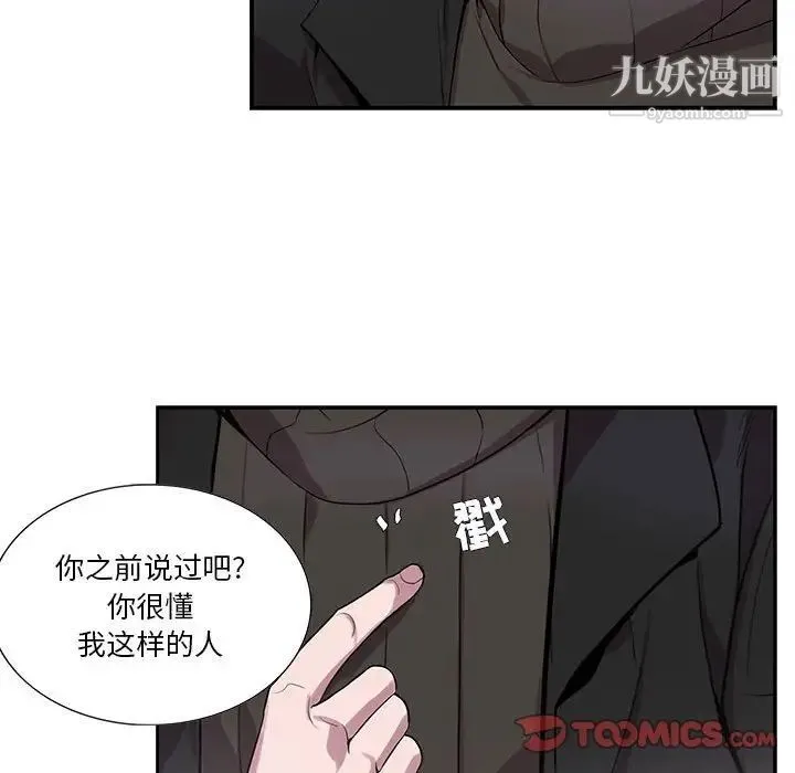为何偏偏是你 第32话 第34页