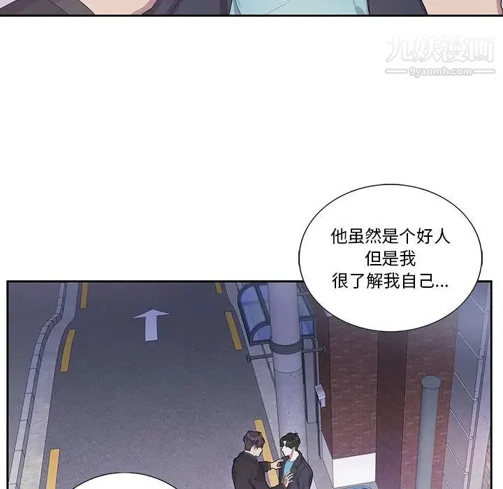 为何偏偏是你 第32话 第68页