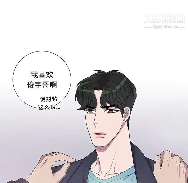 为何偏偏是你 第32话 第67页