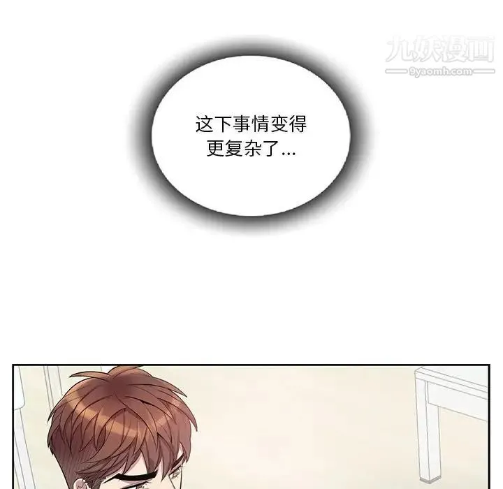 为何偏偏是你 第38话 第76页