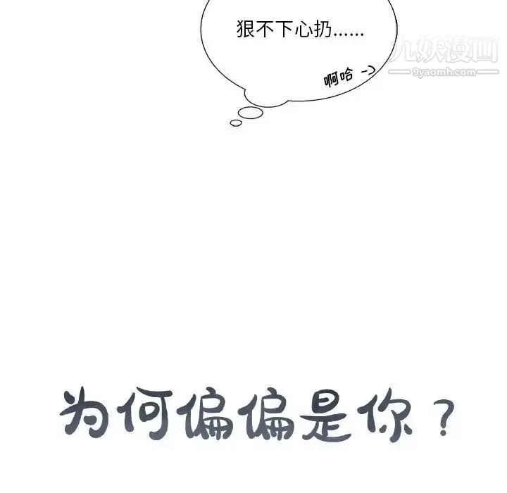 为何偏偏是你 第38话 第78页