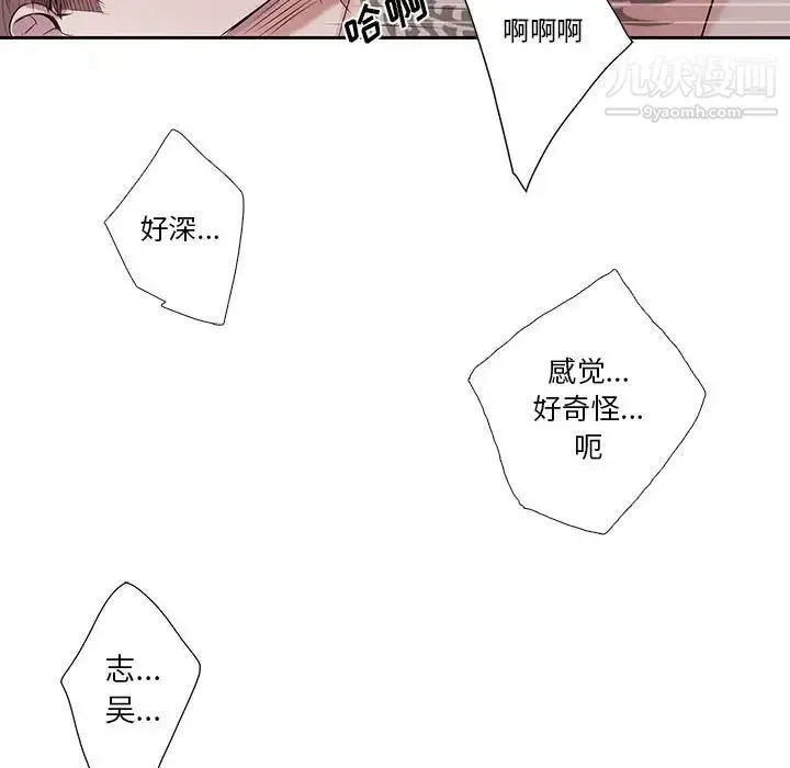 为何偏偏是你 第38话 第27页