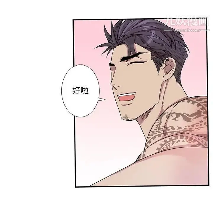 为何偏偏是你 第38话 第47页