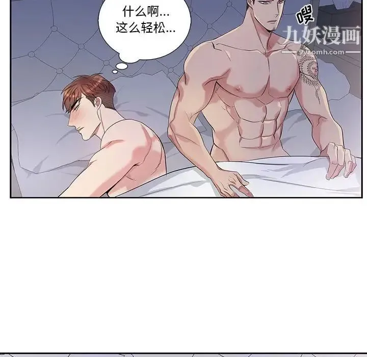 为何偏偏是你 第38话 第43页