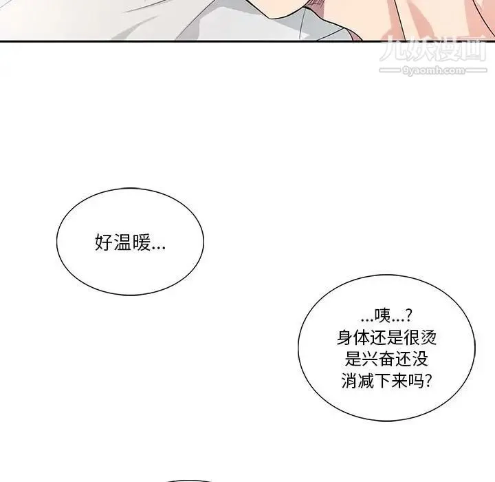 为何偏偏是你 第38话 第50页