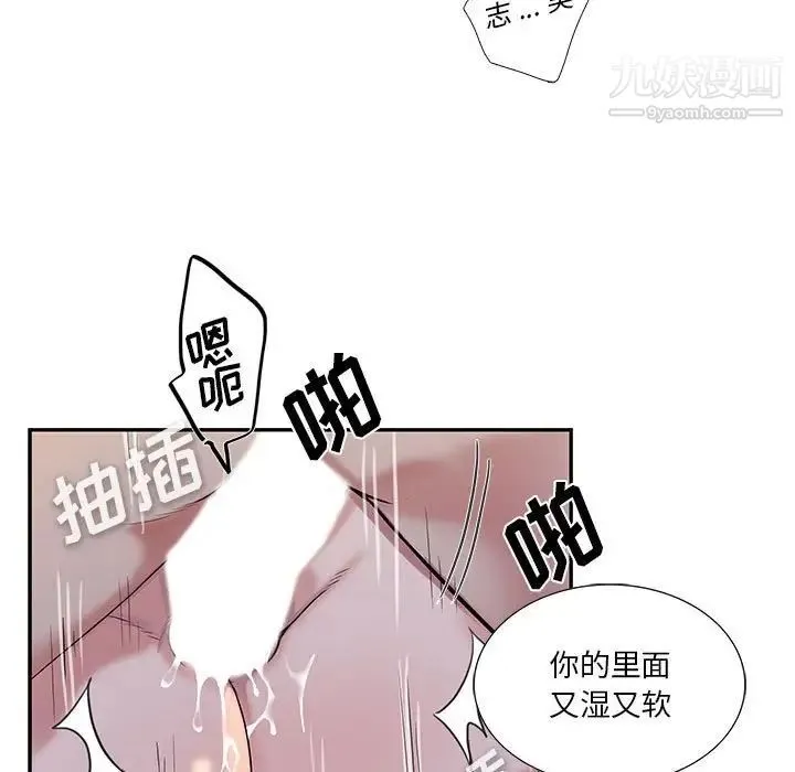 为何偏偏是你 第38话 第13页