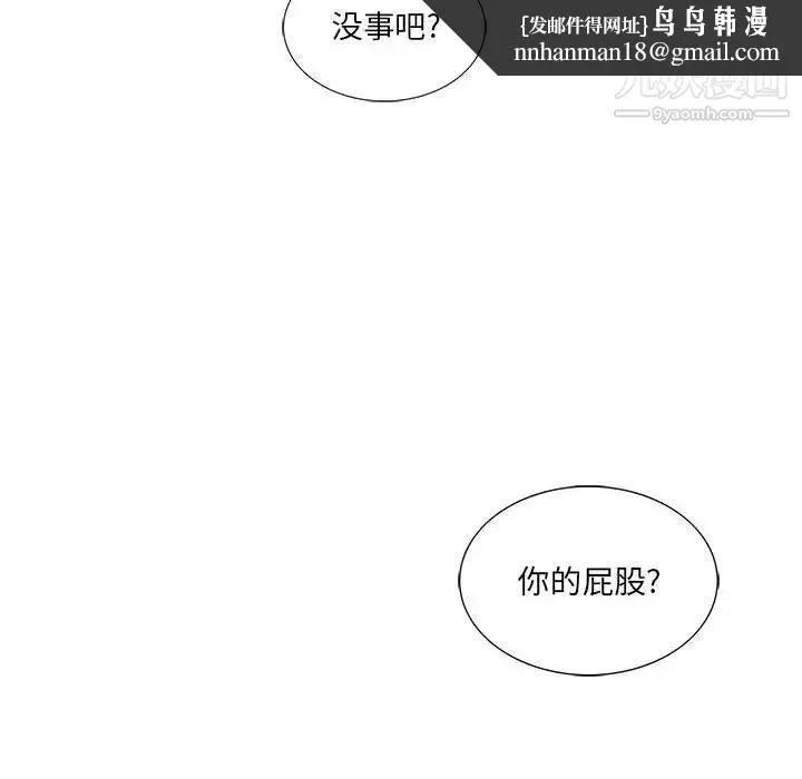 为何偏偏是你 第38话 第40页